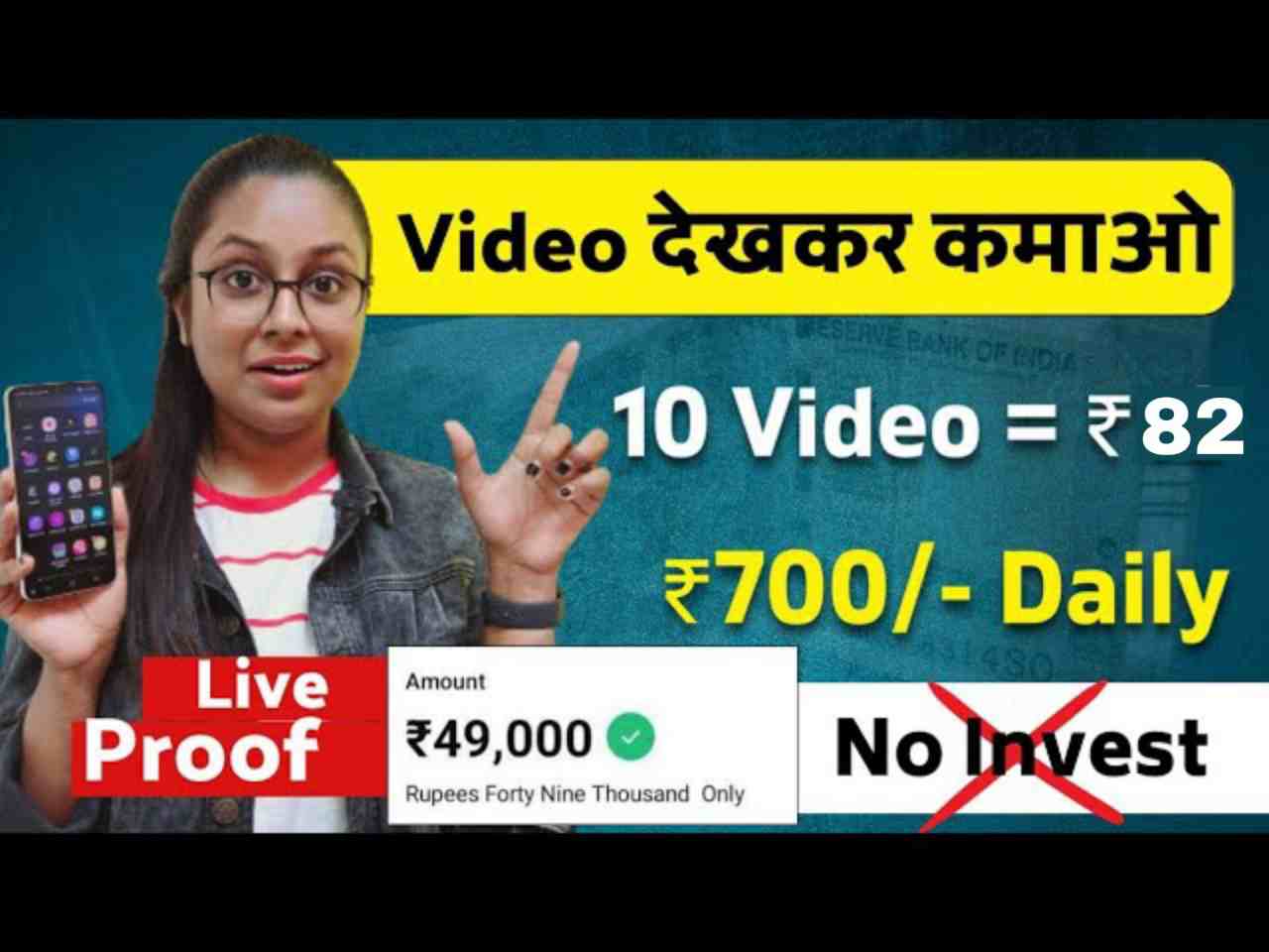 Video Dekh Kar Paise Kamane Wala App- बेस्ट ऐप