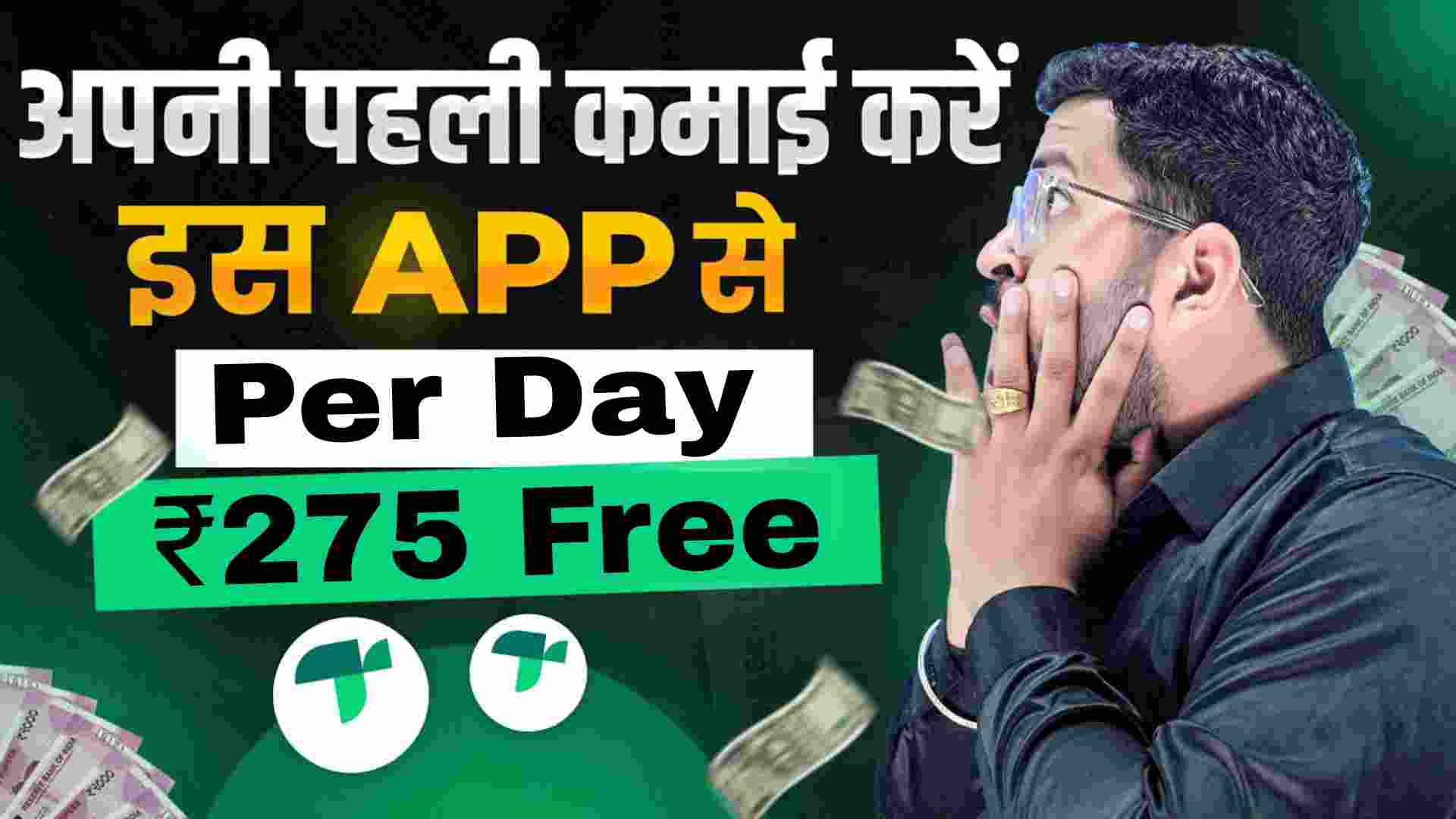 Earning App Without Investment- ₹ 275 रोज कमाए इस ऐप से
