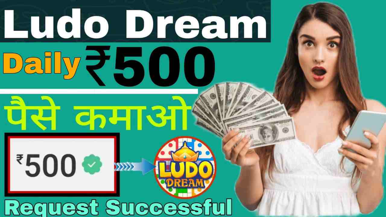 Dream Ludo Money Earning App- 500 Rupay Daily Kamaye