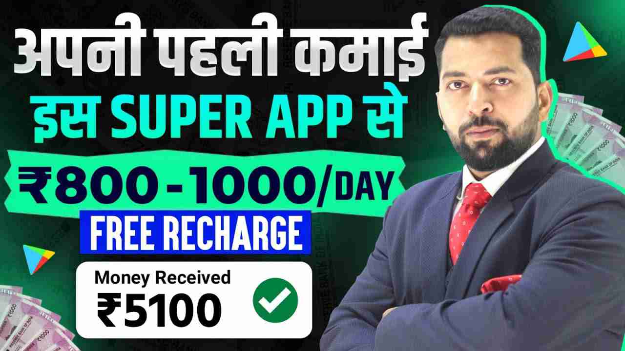 100 Karma App- Daily ₹1000 Earn Money App without investment